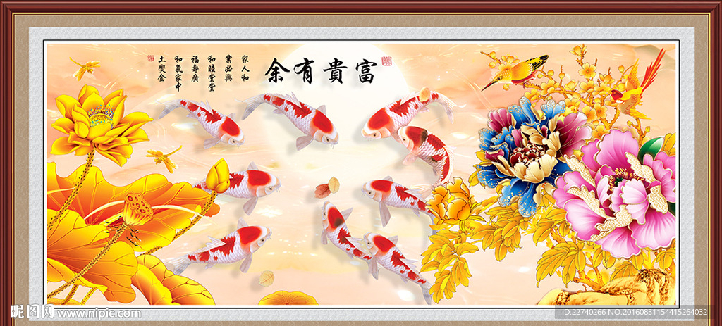 富贵有余