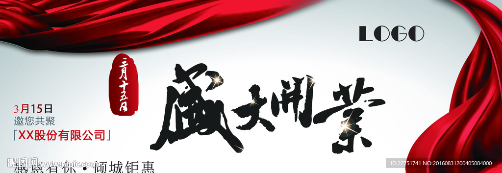 开业海报横版素材
