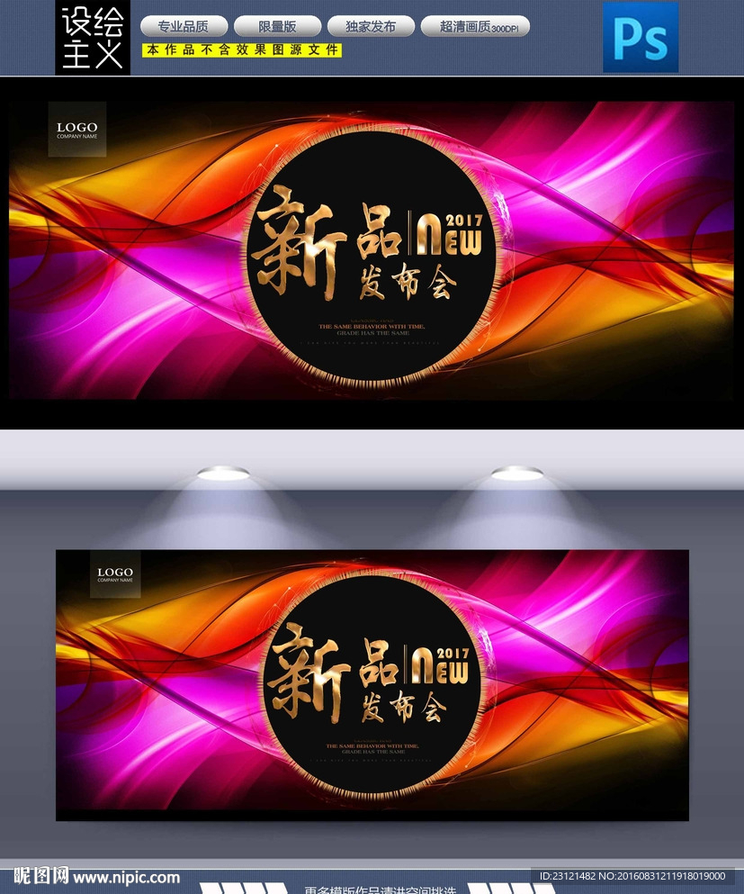 新品发布会