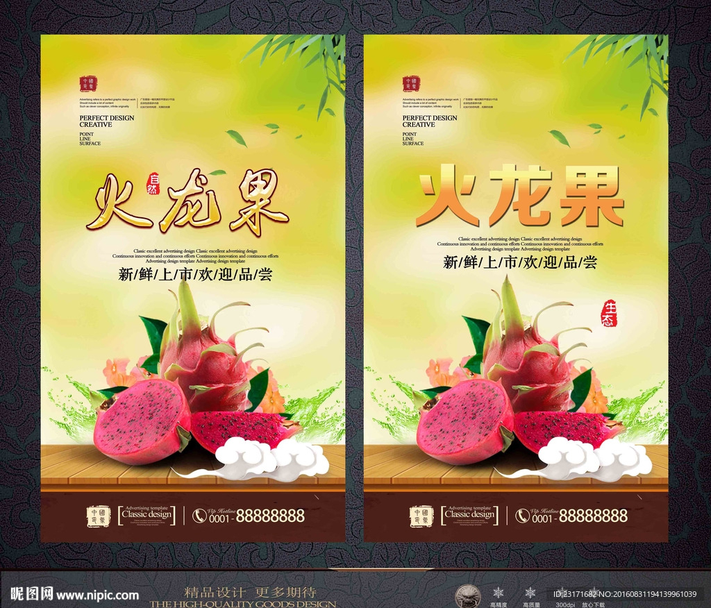 火龙果