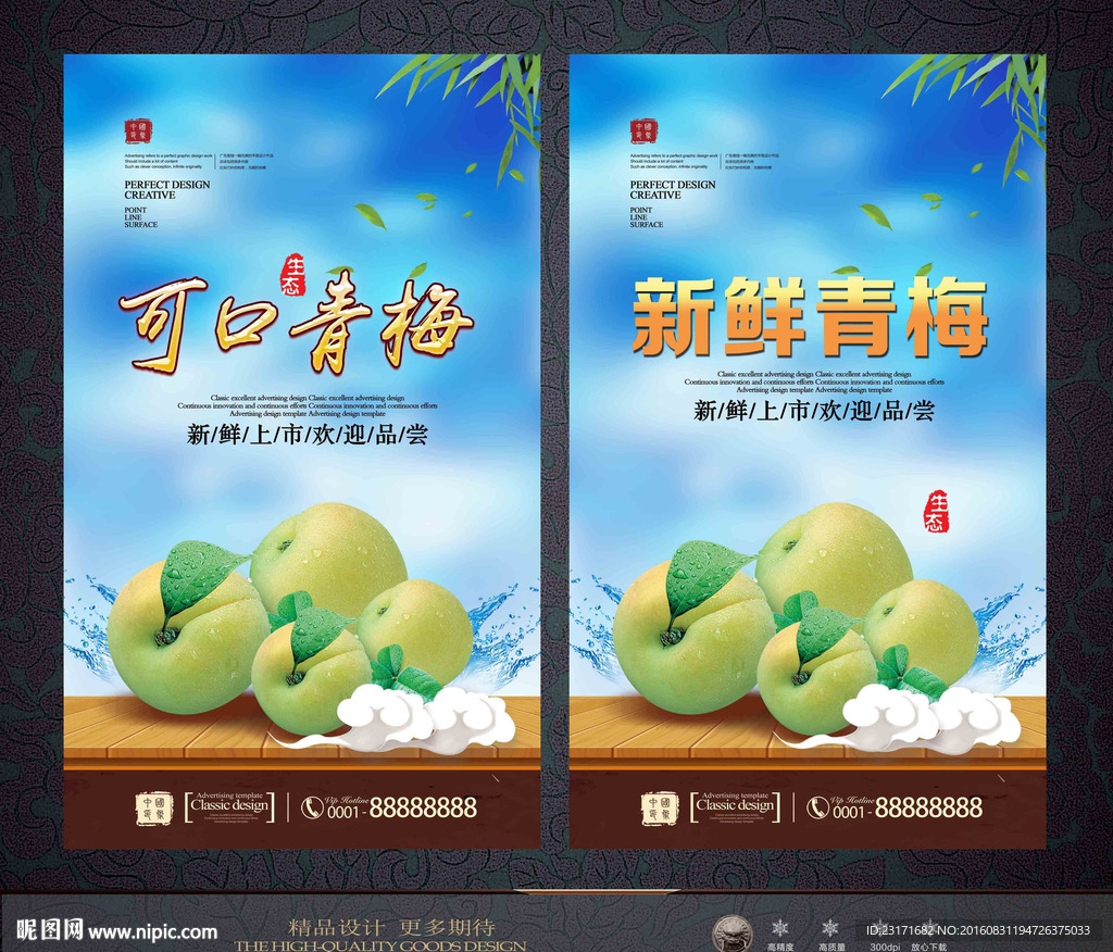 青梅 话梅