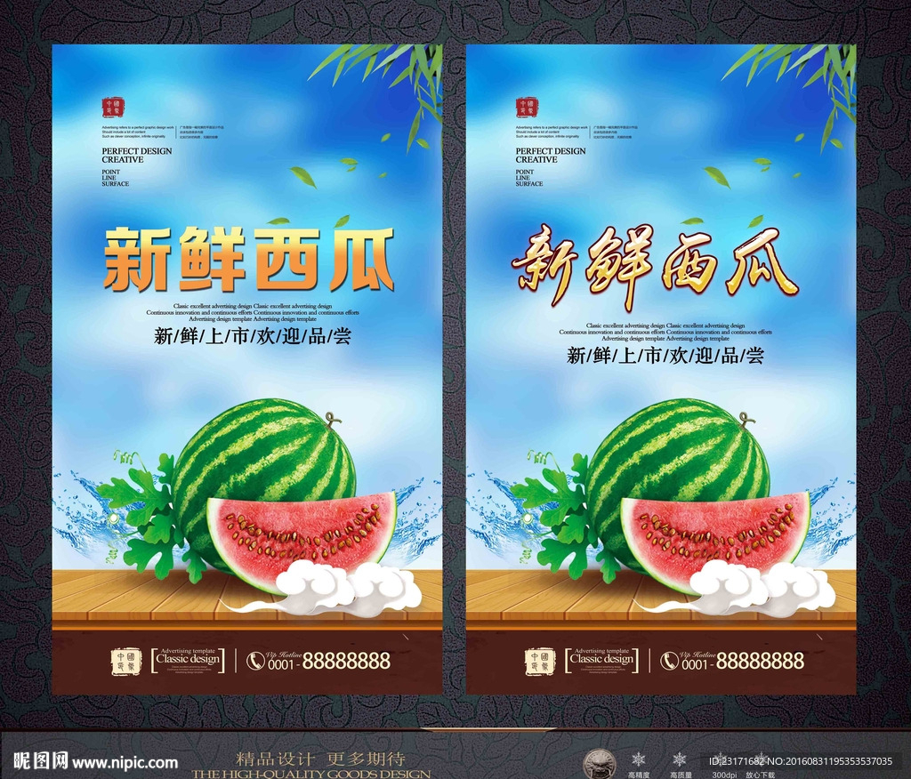 西瓜