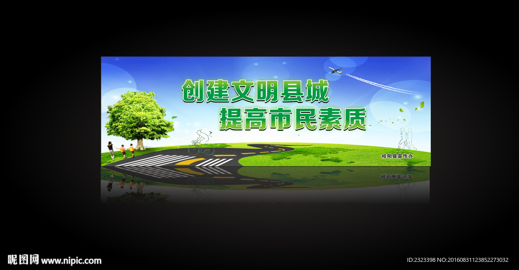 创建文明城市 绿色活动背景