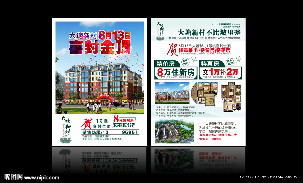 房地产单页