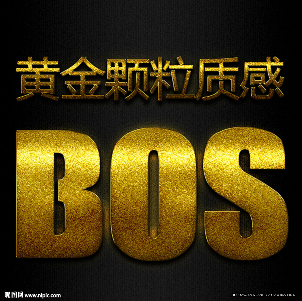 金色PS字体样式