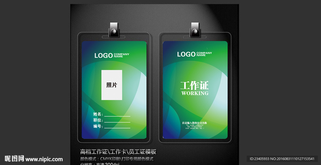 绿色漂亮底纹工作证