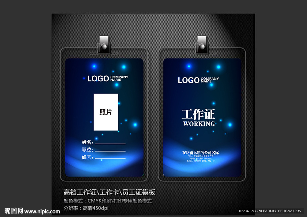 蓝色夜空星光工作证