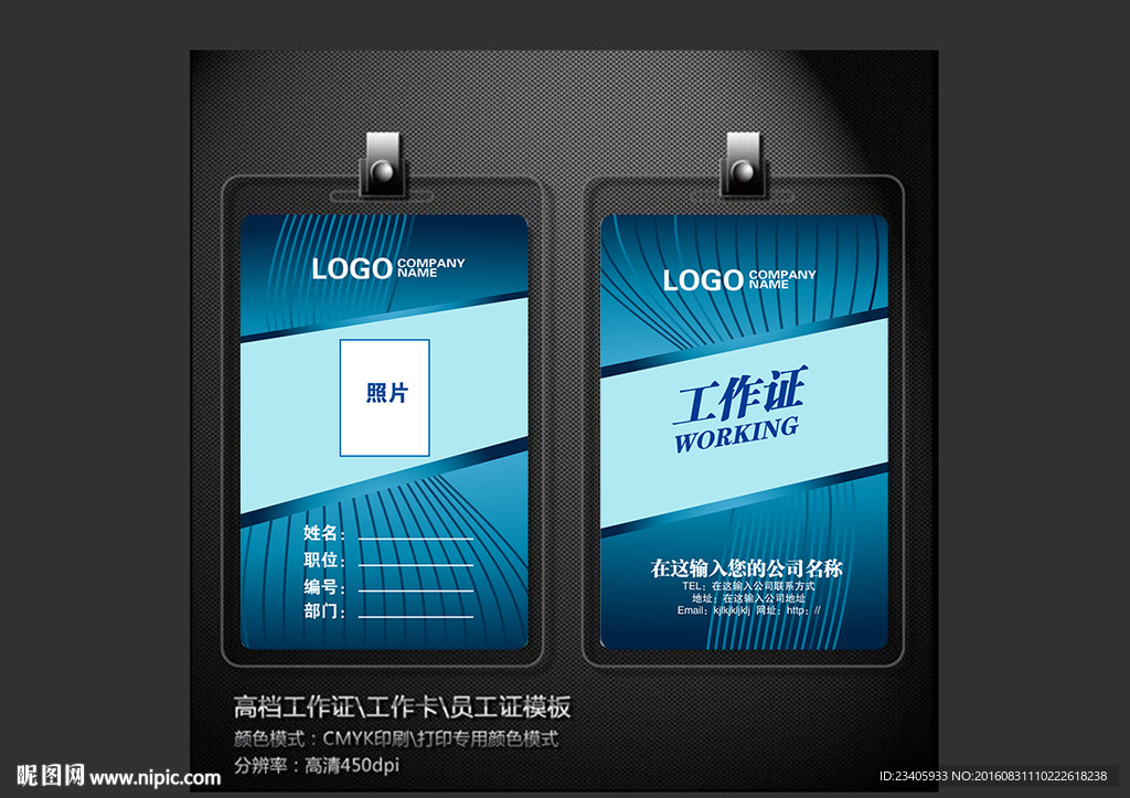蓝色创意斜格工作证