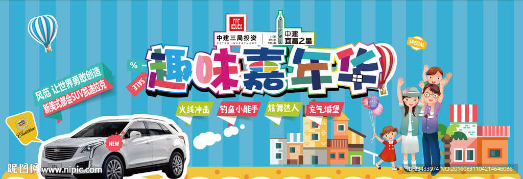 趣味嘉年华系列背景画面