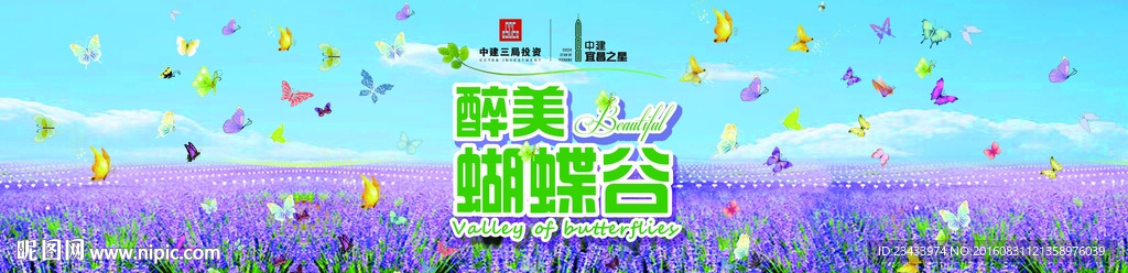 醉美蝴蝶谷画面背景喷绘