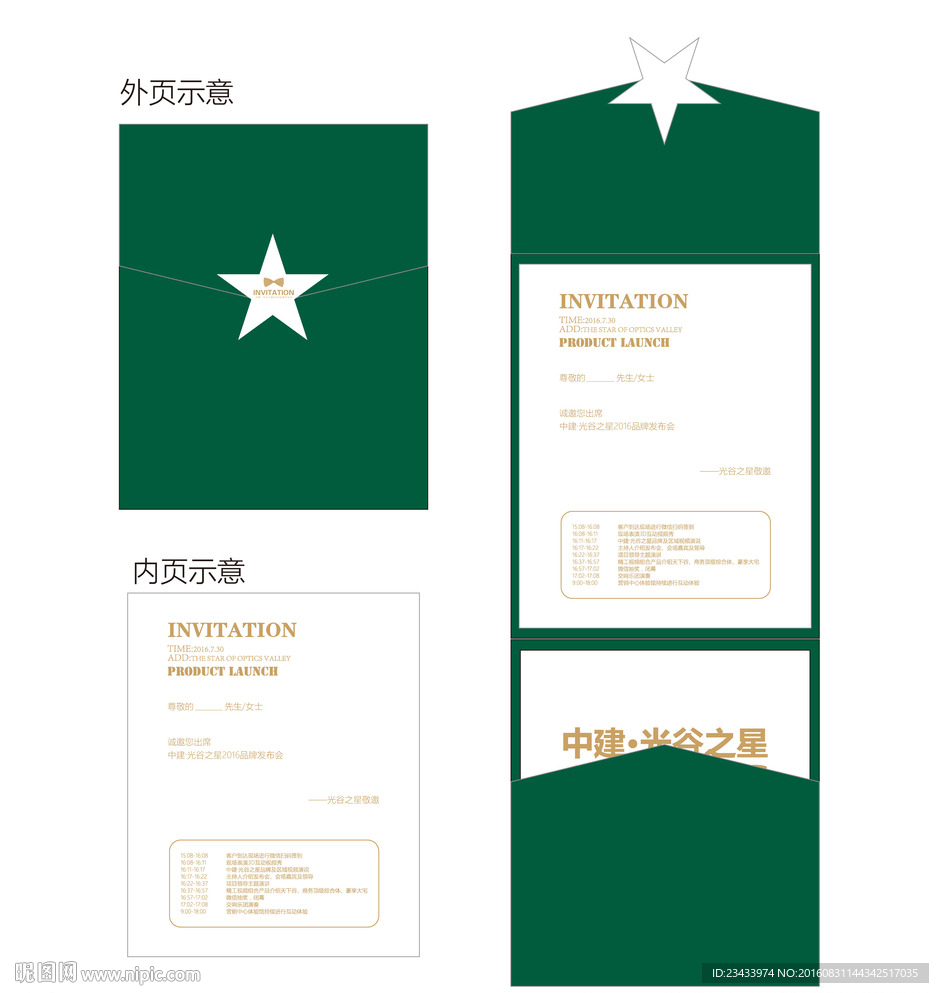 邀请函
