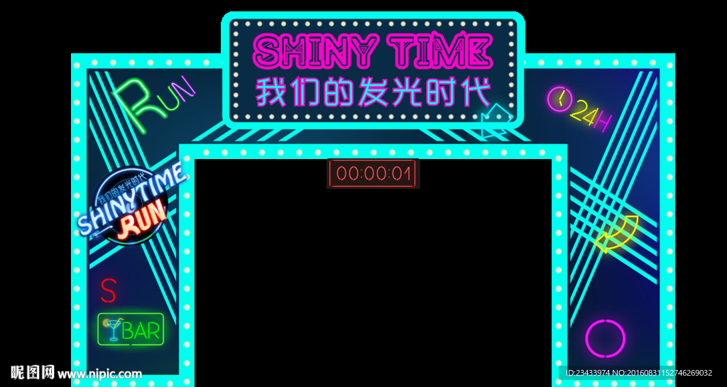 荧光夜跑活动门头