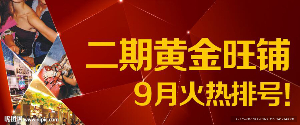 开盘排号广告