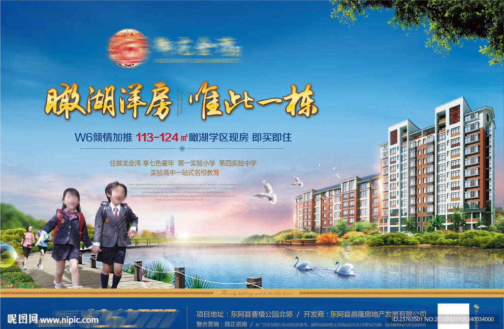 房地产海报