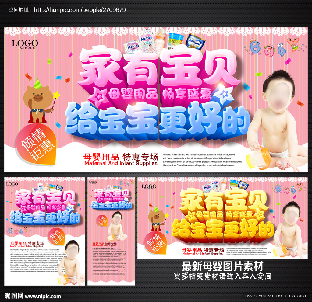 母婴海报