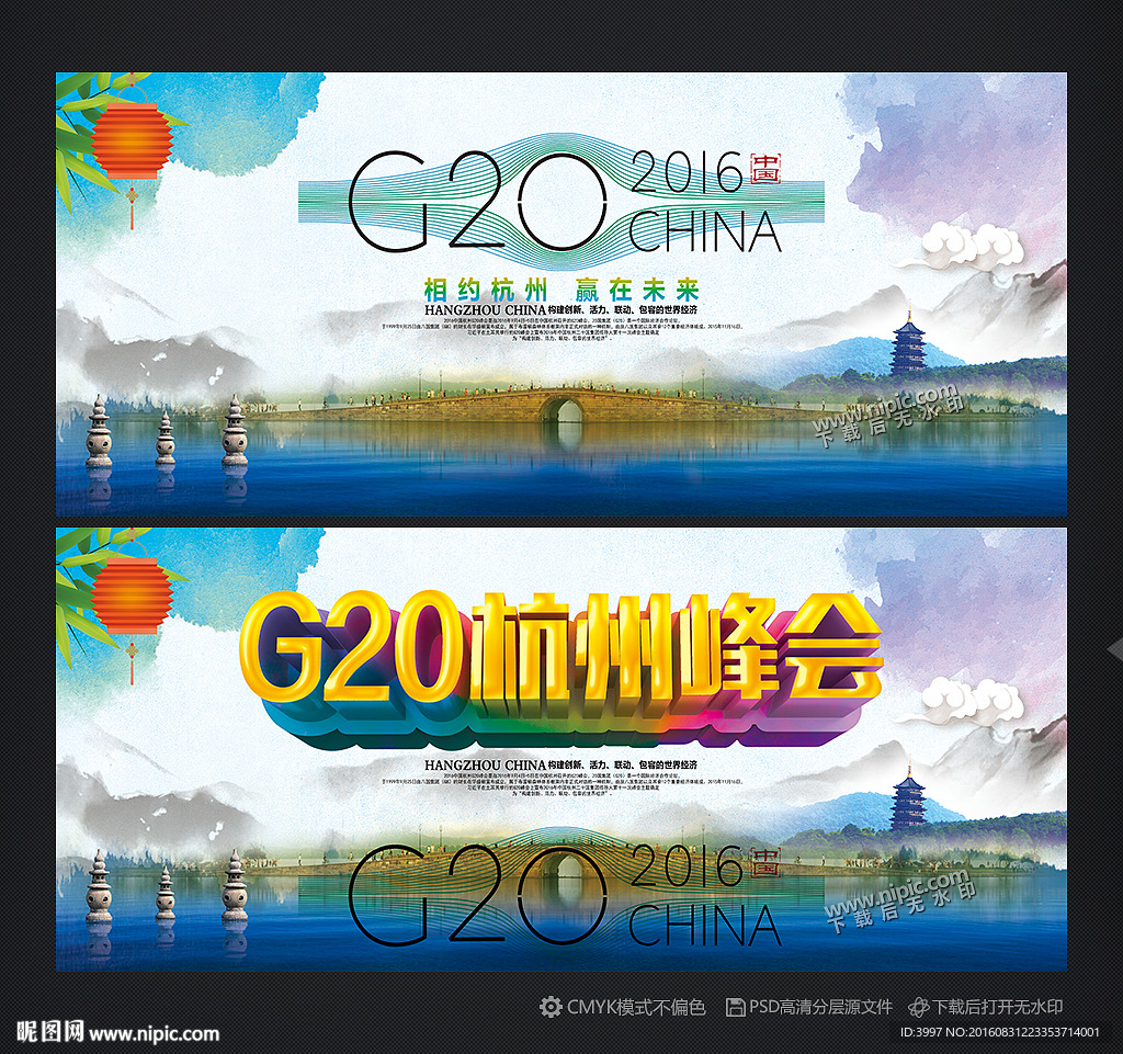 G20峰会