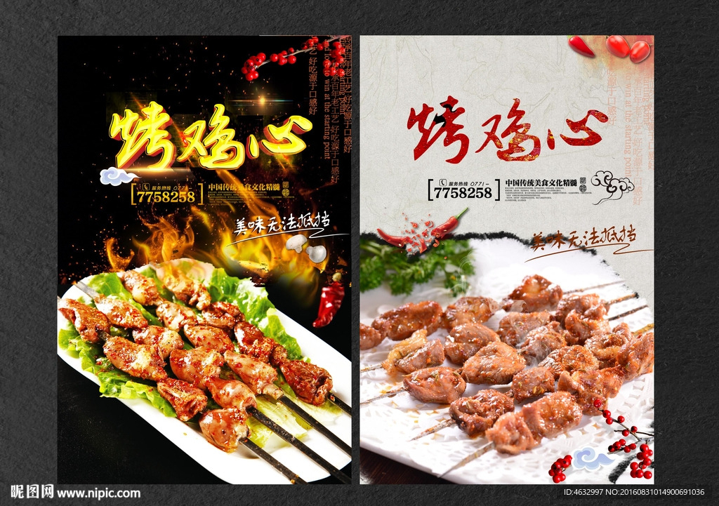 烤鸡心