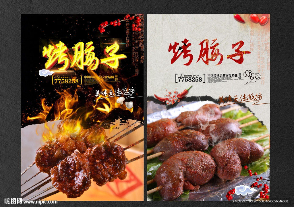 烤腰子