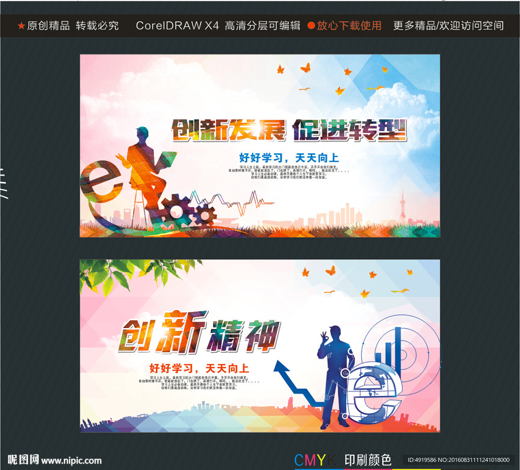 创新发展促进转型 创新精神