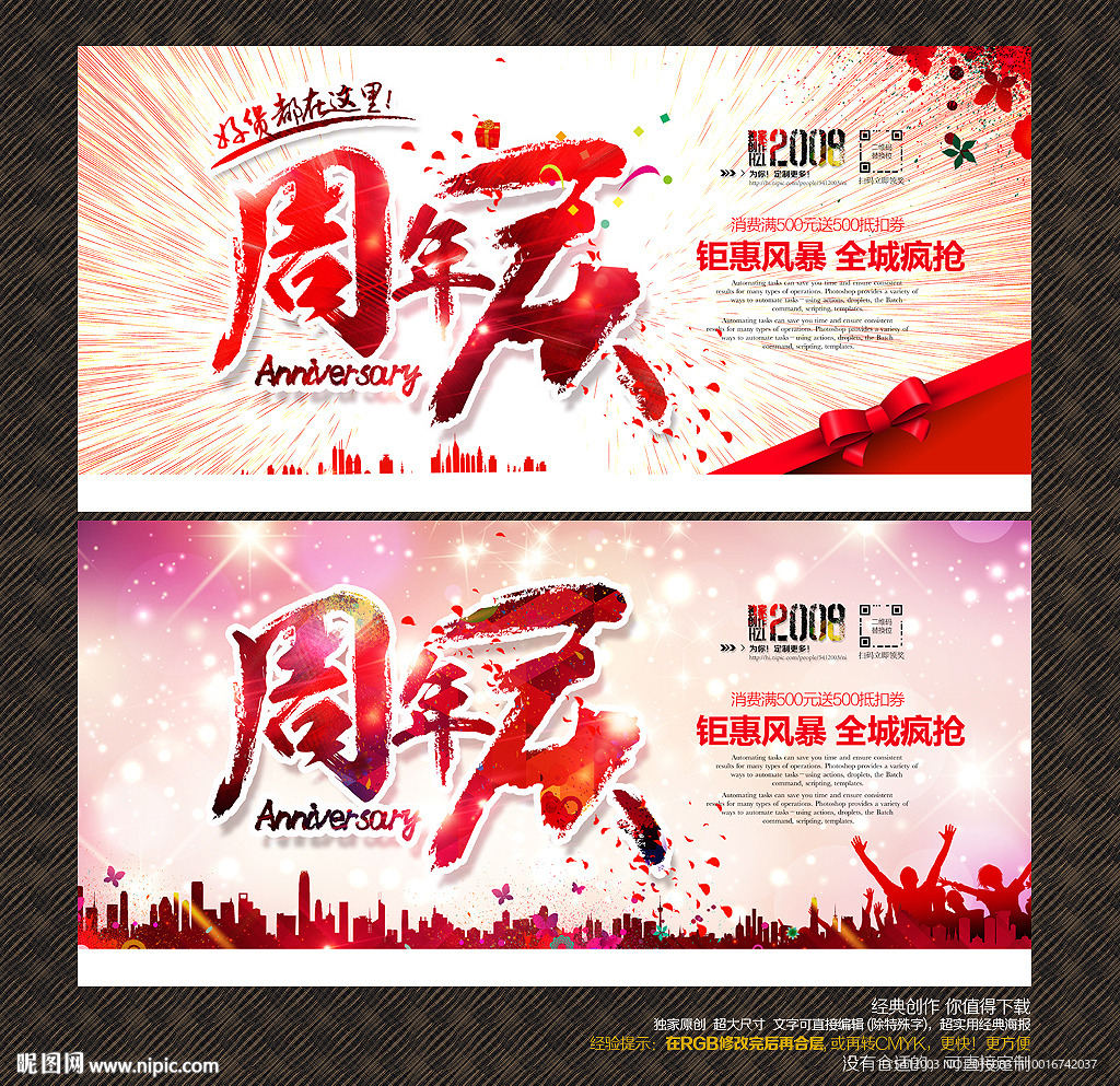 周年庆