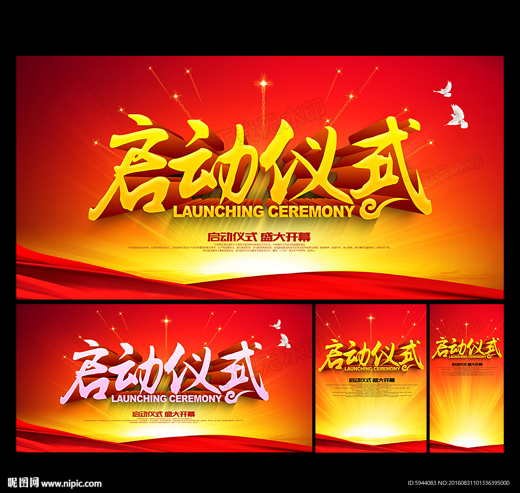 启动仪式