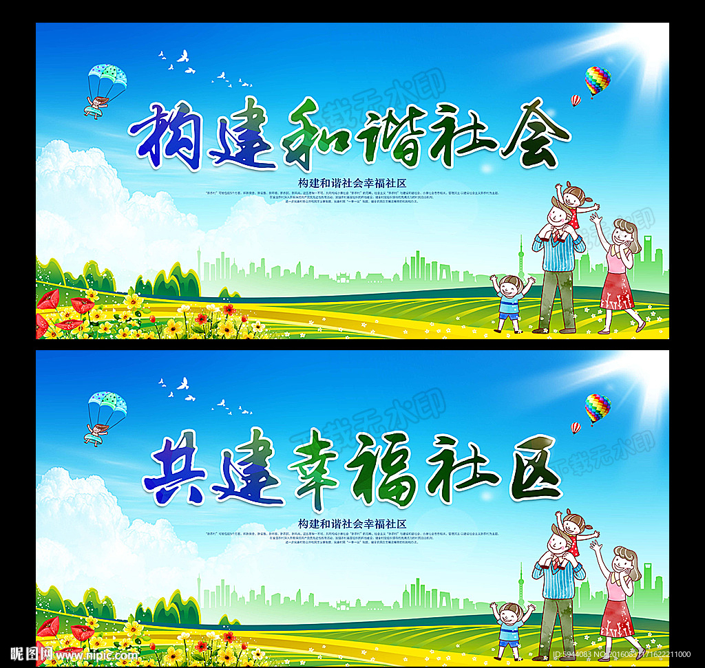 和谐社会