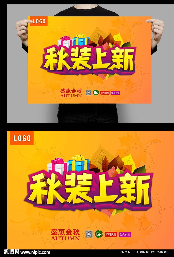 秋装上新