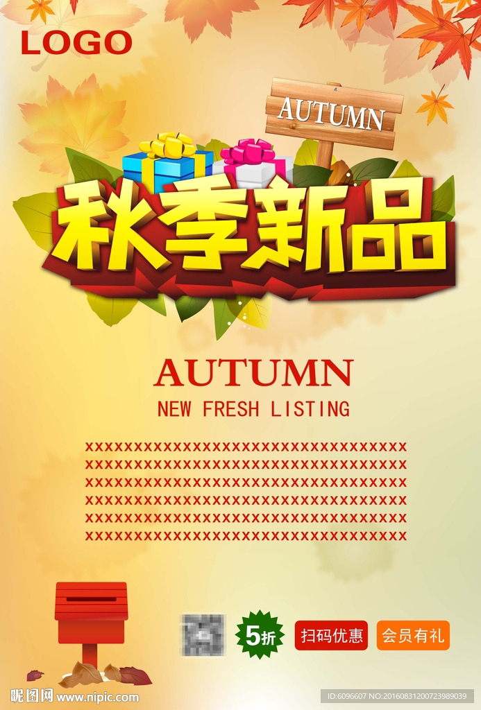 秋季新品