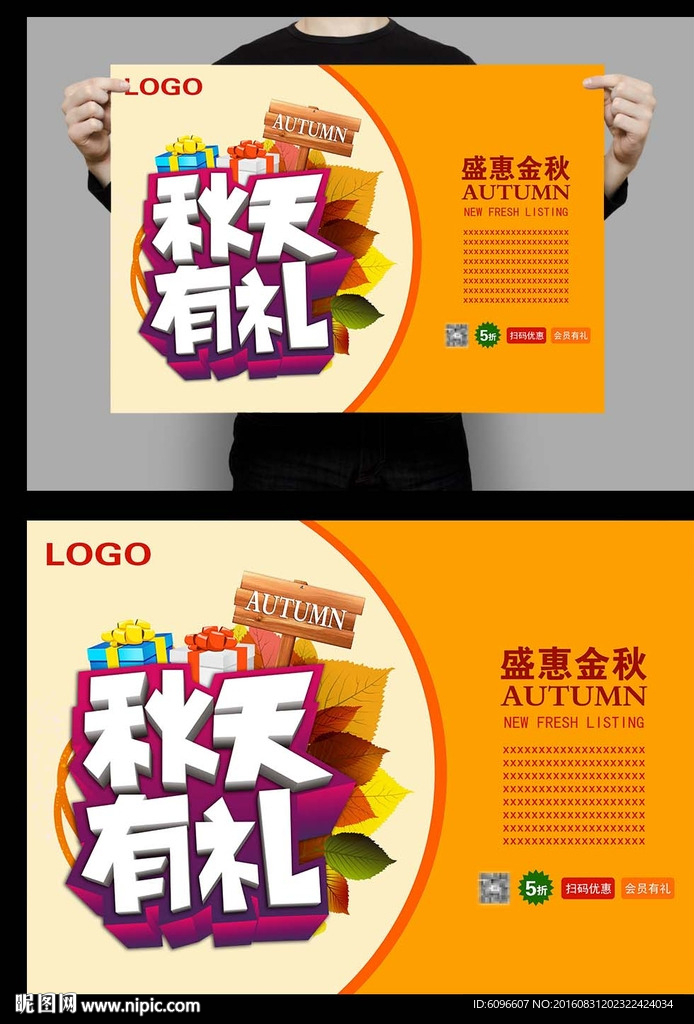 秋天 秋天有礼