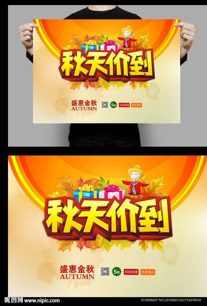 秋天