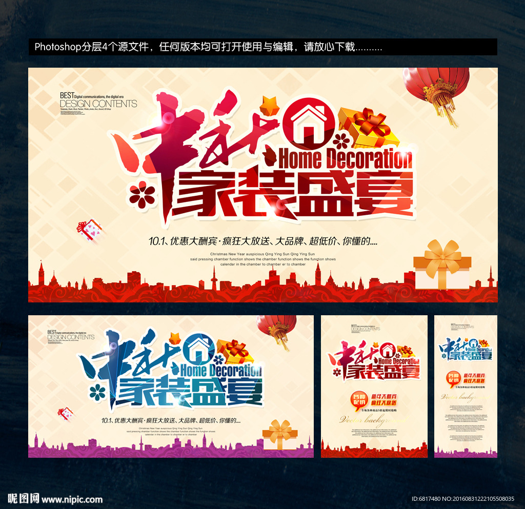 中秋家装盛宴