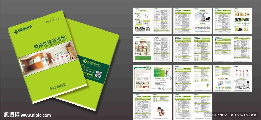 体检中心宣传手册 体检套餐宣传