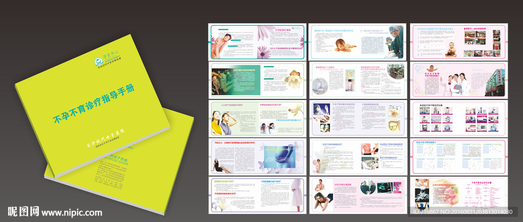 不孕不育宣传册