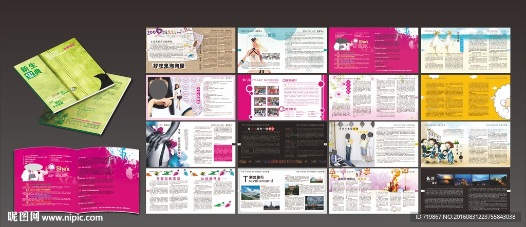 无痛人流宣传册 大学生宝典