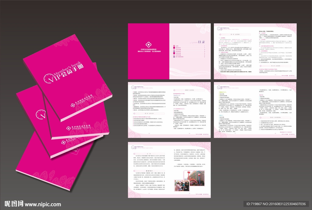 妇产医院VIP会员手册