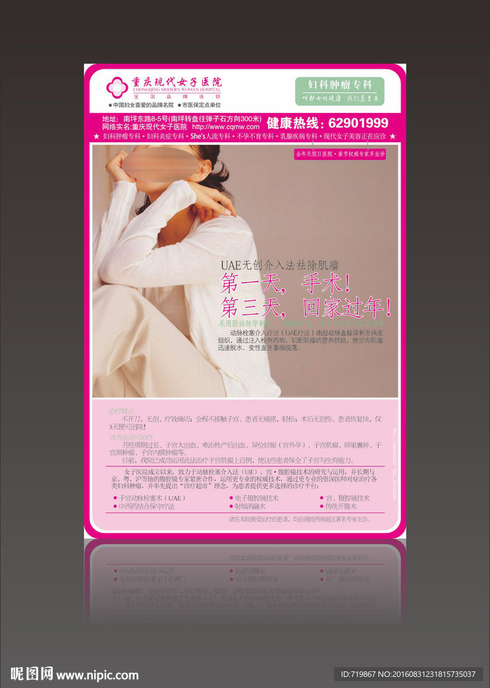 妇科医院子宫肌瘤宣传广告