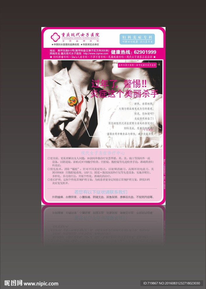 妇科炎症广告宣传