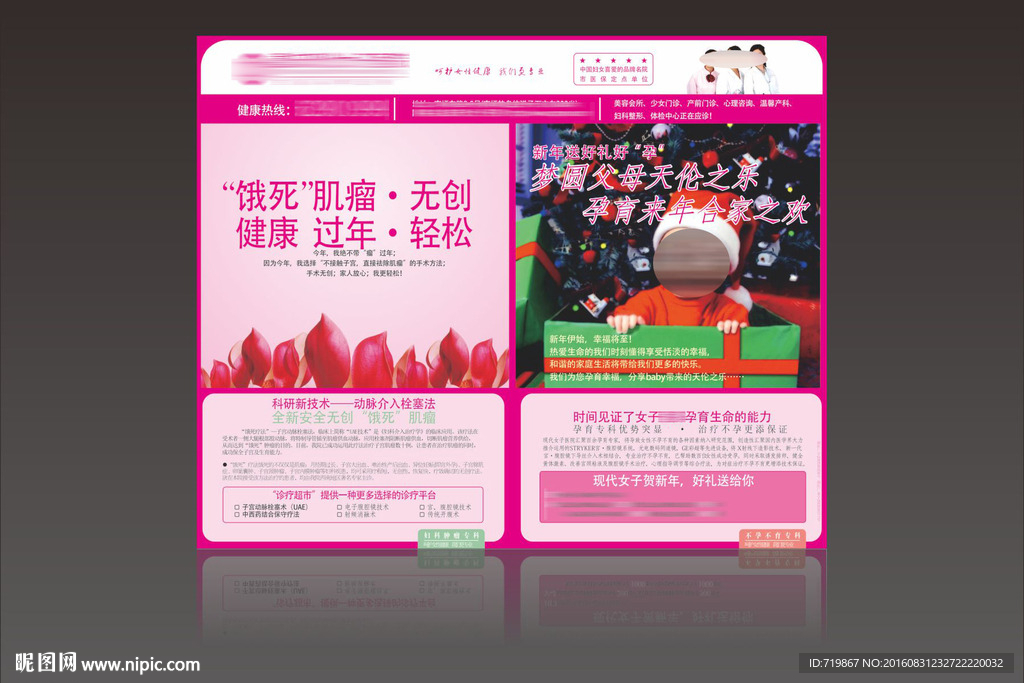 妇科医院子宫肌瘤不孕不育宣传