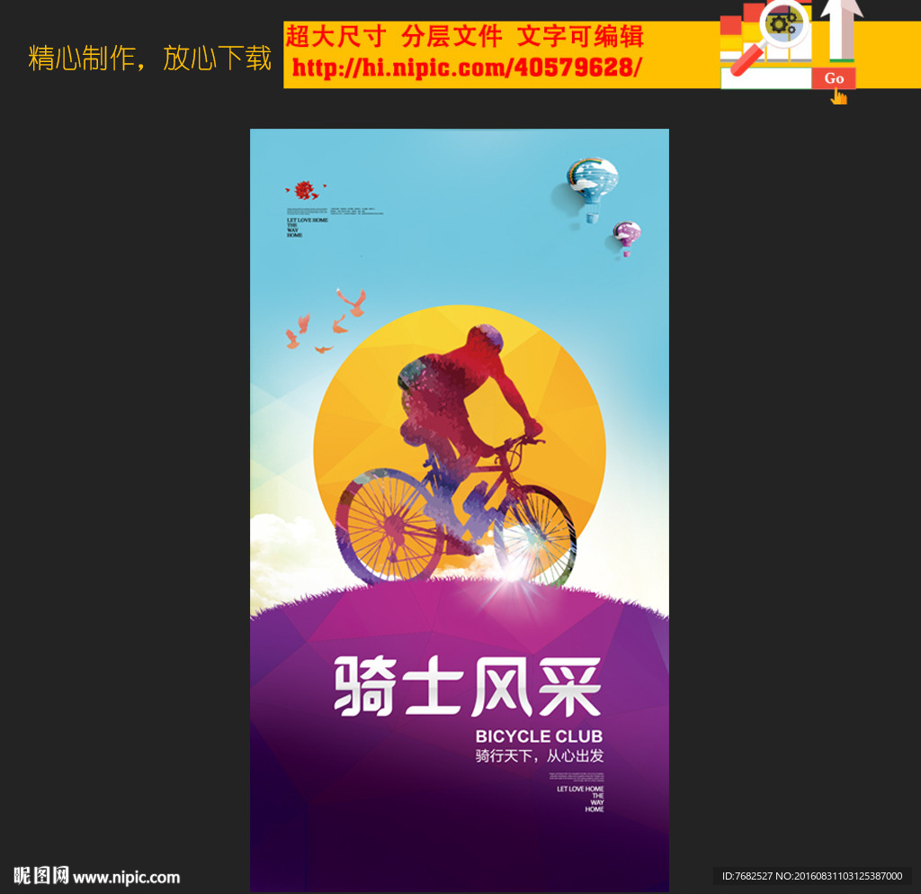 自行车比赛