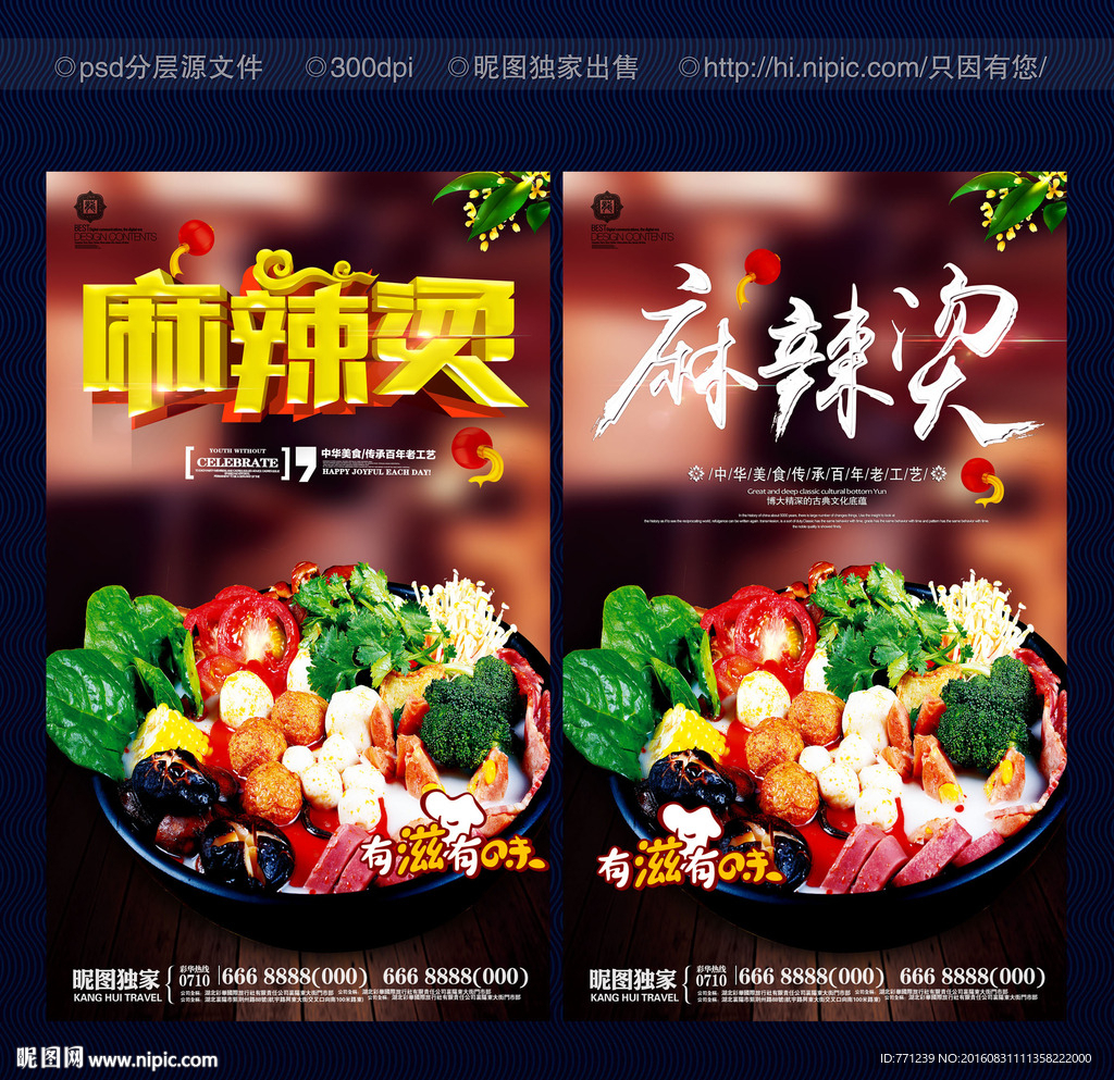 麻辣烫
