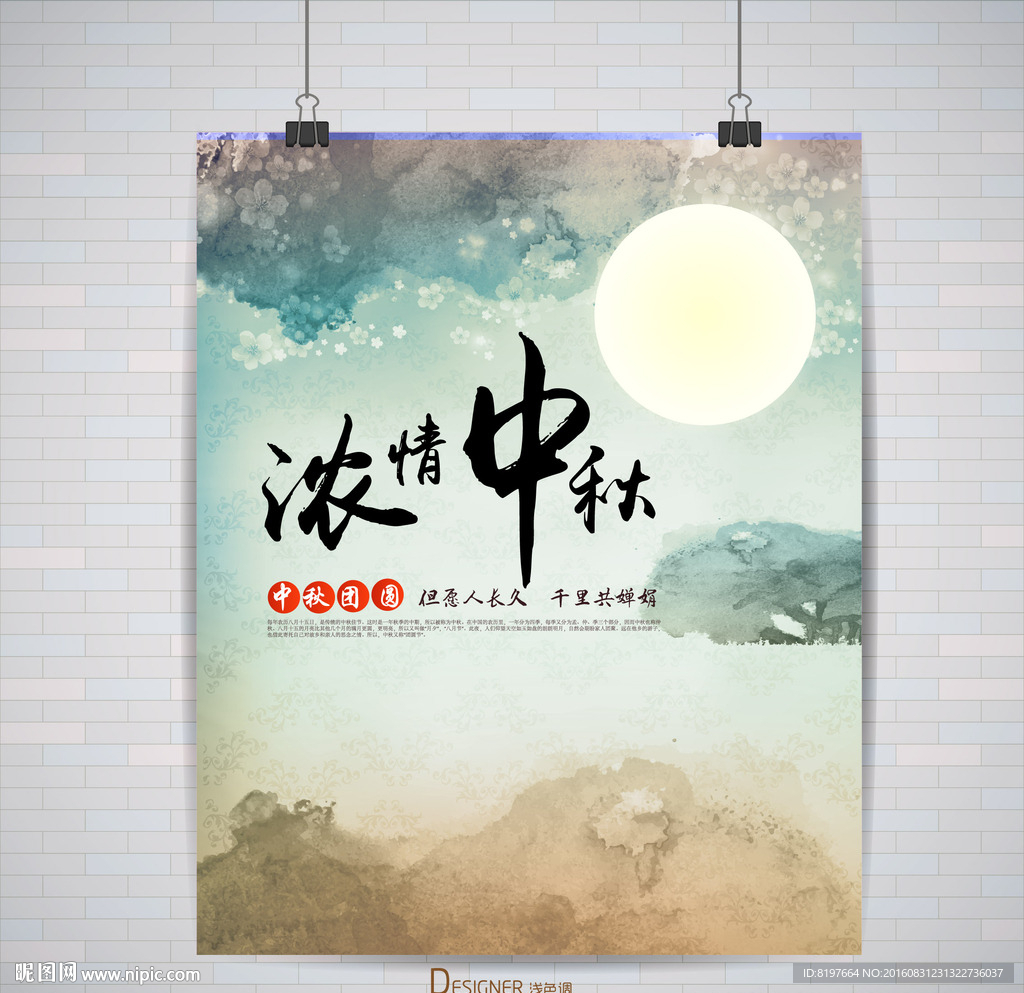 中秋