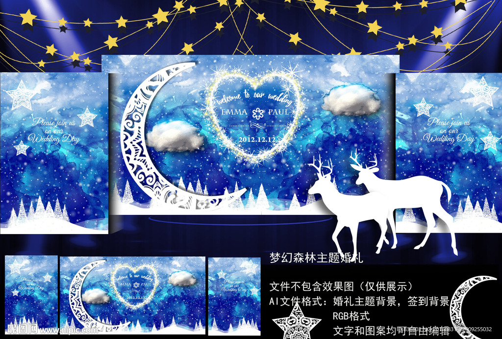 月夜星空 蓝色主题婚礼