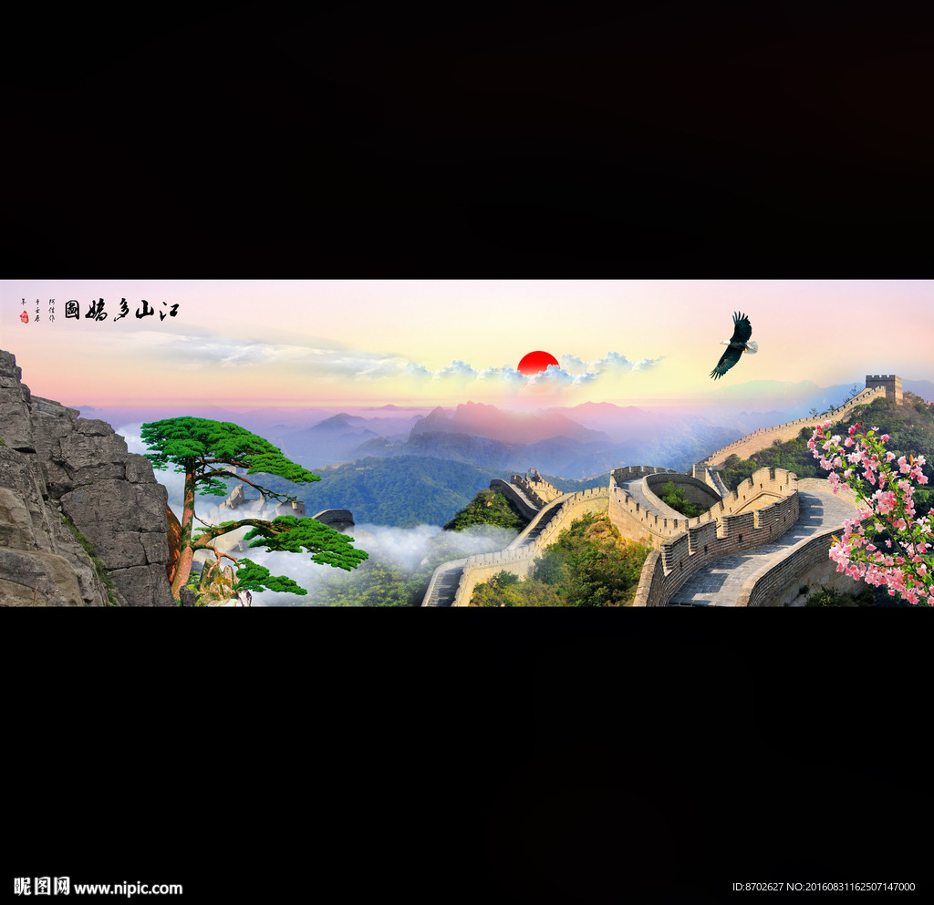 长城