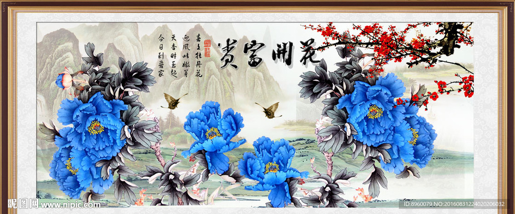 花开富贵