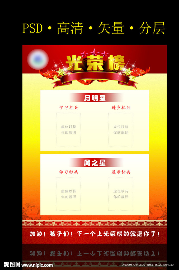 光荣榜