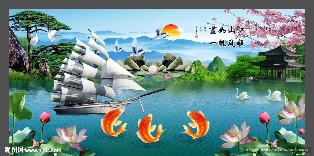 一帆风顺