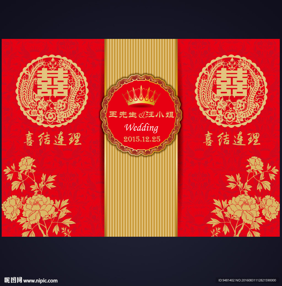大红金色牡丹花喜字婚礼舞台背景