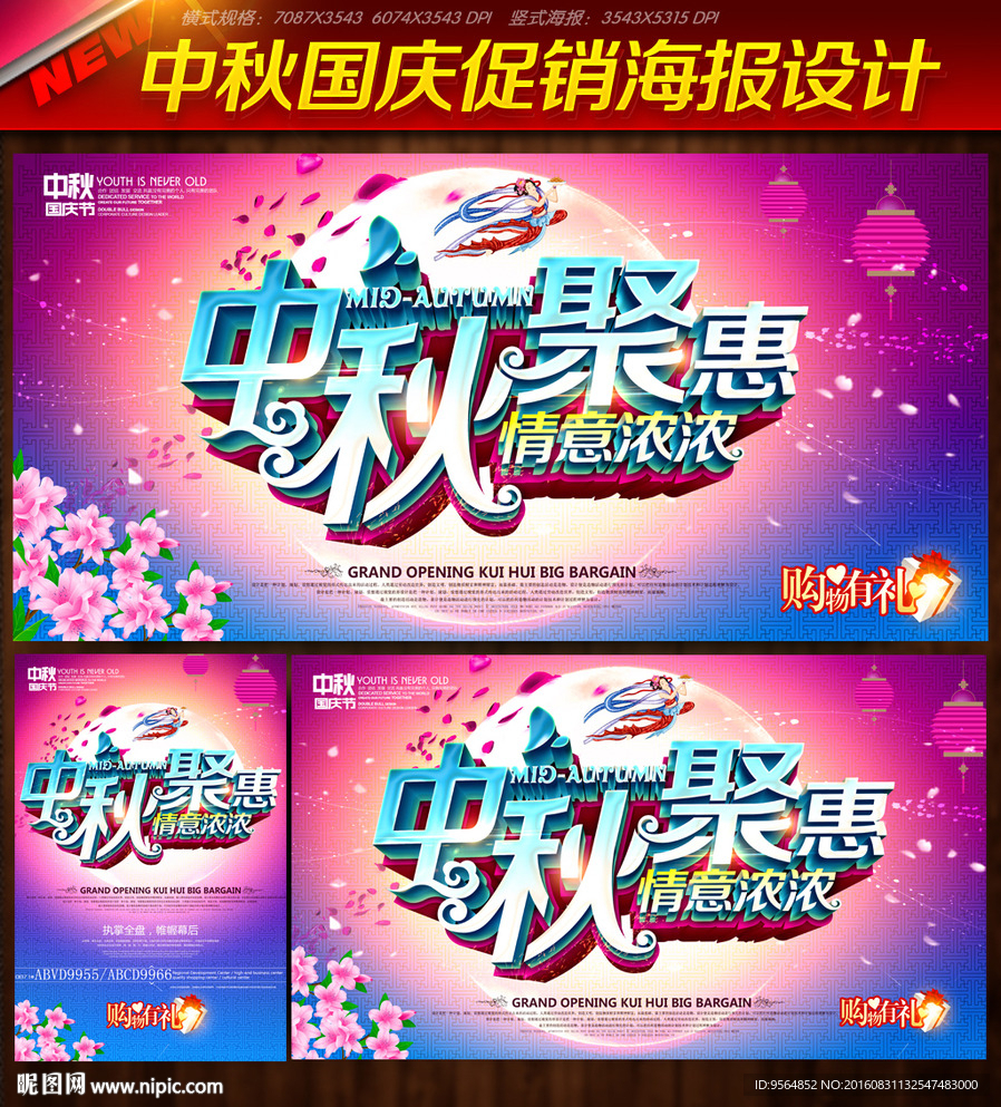 中秋