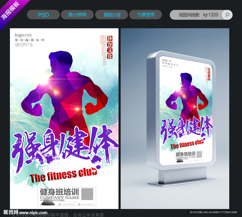 健身海报