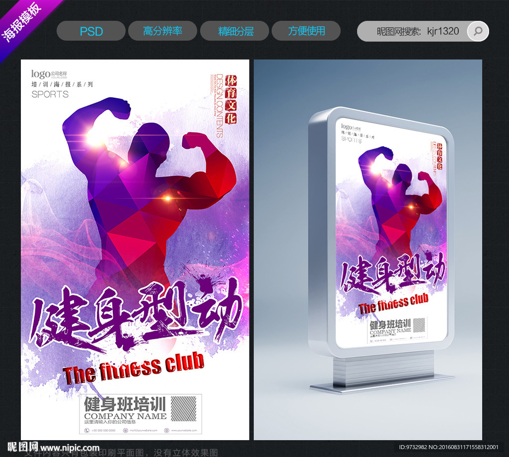 健身海报
